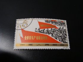 邮票   纪104  联合（2-2） 盖销票