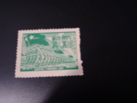 邮票 华东人民邮政 中国人民解放军建军二十二周年纪念  370圆 新票