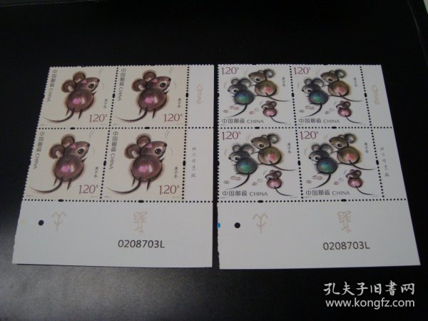 邮票   2020-1  鼠   新全   四连