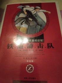 铁道游击队