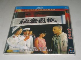 秘密图纸 (1965) 田华 / 邢吉田 / 王心刚