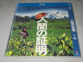 人证 人间の証明 (1977) 经典国配 : 冈田茉莉子 / 松田优作 / 鼻肇