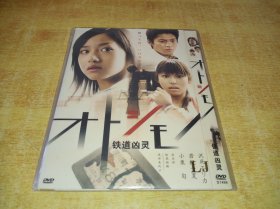 DVD 遗失物   铁道凶灵  オトシモノ (2006)   泽尻英龙华 / 小栗旬 / 若槻千夏 / 杉本彩