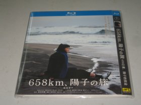 658公里、阳子的旅途 658km、陽子の旅 (2023)