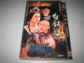 DVD 白银谷 (2004)   杜雨露 / 宁静 / 刘威 / 侯勇  5碟