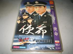 DVD  电视剧  使命 (2005)  : 张嘉益 / 刘钧 / 谢钢 / 徐敏   2碟