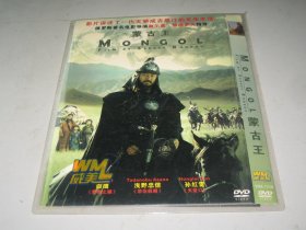 DVD  蒙古王 Mongol (2007)  浅野忠信 / 孙红雷  第80届奥斯卡金像奖 最佳外语片(提名) 谢尔盖·波德罗夫