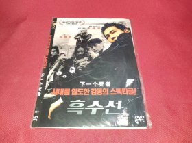 DVD  黑水仙   下一个死者  흑수선 (2003)  李政宰 / 李美妍 / 安圣基