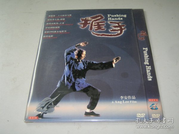 DVD D9  推手 (1991)  : 郎雄 / 王莱 / 王伯昭 / 戴布·斯内德 / 李涵  第28届台北金马影展 金马奖 最佳导演(提名) 李安,第28届台北金马影展 金马奖 最佳男主角