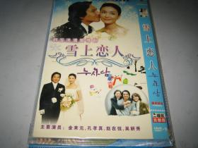 DVD 韩剧   雪上恋人  2碟