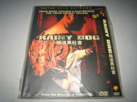 DVD  极道黑社会 极道黒社会 RAINY DOG (1997)  哀川翔 / 高明骏 / 田口智朗 / 陈仙梅 / 何建贤  第34届台北金马影展 金马奖 最佳音效(提名)