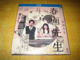 春画老师 春画先生 (2023) 内野圣阳 / 北香那