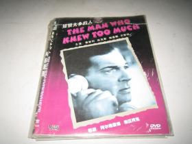 DVD  知情太多的人  The Man Who Knew Too Much (1956)  阿尔弗雷德·希区柯克作品  第9届戛纳电影节 主竞赛单元 金棕榈奖(提名)