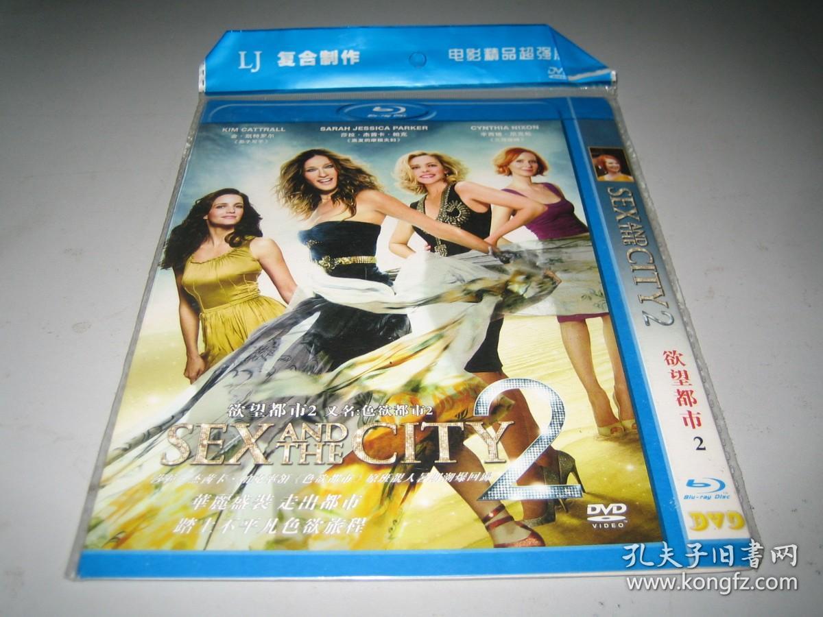 DVD 欲望都市电影版 1,2 Sex and the City 1,2  两碟