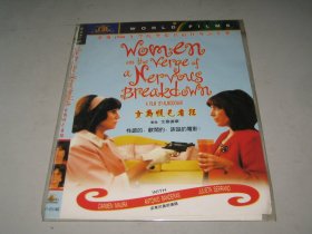 DVD 崩溃边缘的女人  : 女为悦己者狂  Mujeres al borde de un ataque de "nervios" (1988)   佩德罗·阿莫多瓦作品  安东尼奥·班德拉斯