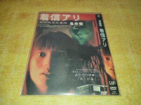 DVD 鬼来电 着信アリ (2003)  柴崎幸 / 堤真一 / 吹石一惠 / 岸谷五朗 / 永田杏奈