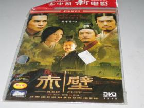 正版DVD  赤壁 梁朝伟 金城武 第29届香港电影金像奖 最佳电影(提名) 2碟