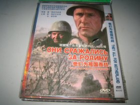 正版DVD 他们为祖国而战 Они сражались за Родину (1975) 谢尔盖·邦达尔丘克