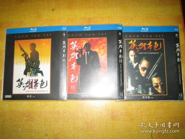 英雄本色1,2,3 三碟 周润发 狄龙 张国荣 第23届台北金马影展 金马奖 最佳剧情片(提名)