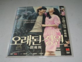 DVD 旧庭院