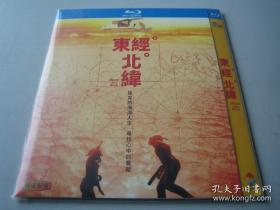 DVD 东经北纬 Blood of the Blue (2021) 袁绪虎 吴朋奉 / 钟瑶 / 柯鑑育 / 郑凯