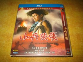 小兵张嘎 (1963)  安吉斯 / 张莹 / 葛存壮 / 吴克勤 / 王澍