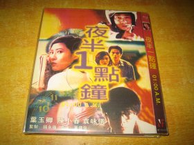 夜半一点钟 夜半一點鐘 (1995) : 叶玉卿 / 袁咏仪 / 陈小春 / 徐锦江