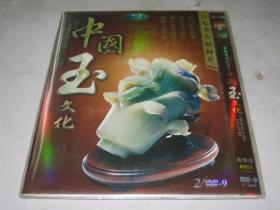 DVD D9 百集考古纪录片 中国玉文化 两碟