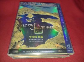 DVD D9  从空中看地球