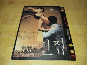 DVD 空房  빈집 (2004)  在熙 / 李成延 / 李忠秀 / 李美淑