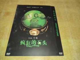 DVD   疯狂的石头 (2006)  : 郭涛 / 刘桦 / 连晋 / 黄渤 / 徐峥