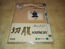 DVD Harakiri  小林正树经典  第16届戛纳电影节 主竞赛单元 评审团特别奖