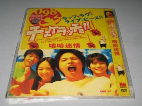 DVD 嘻哈迷情 (2006) 市原隼人 / 井上真央 / 柄本佑 / 平冈祐太 箱11