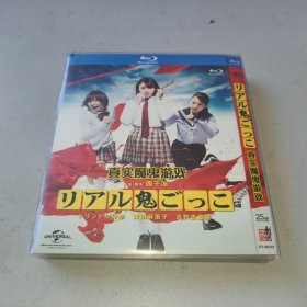 真实魔鬼游戏 リアル鬼ごっこ (2015)  : 特林德尔·玲奈 / 真野惠里菜 / 篠田麻里子 / 樱井由纪