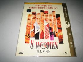 DVD  8 femmes (2002)  弗朗索瓦·欧容作品   凯瑟琳·德纳芙 / 伊莎贝尔·于佩尔 / 芬妮·阿尔丹 / 艾曼纽·贝阿  第52届柏林国际电影节 主竞赛单元 金熊奖(提名)