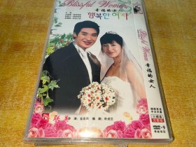 DVD  韩剧   幸福的女人 행복한 여자 (2007)  尹晶喜 / 郑基云 / 金锡勋  3碟