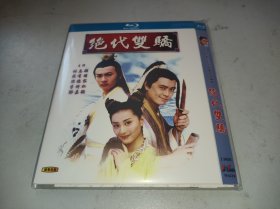 经典古装武侠电视连续剧 绝代双骄 (1999) 两碟  苏有朋 / 林志颖 / 陈德容