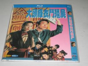 DVD 大头绿衣斗僵尸 (1993) 郑秀文 / 钱小豪 / 楚原