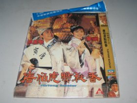 DVD 唐伯虎点秋香 (1993) 周星驰 / 巩俐 / 陈百祥 / 郑佩佩