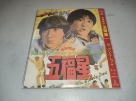 奇谋妙计五福星 奇謀妙計五福星 (1983)  洪金宝 / 吴耀汉 / 冯淬帆 / 岑建勋 / 秦祥林 / 钟楚红 / 成龙 / 叶童 / 林正英 / 夏文汐 / 太保 / 元彪 / 李赛凤 / 午马