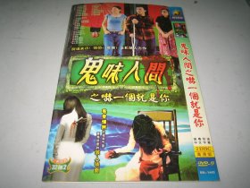 DVD  鬼味人间  香港恐怖电影  2碟