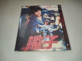 蝎子之策反行动 蠍子之策反行動 (1992)  邵美琪