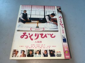 DVD  入殓师 (2008) 本木雅弘 / 广末凉子 第81届奥斯卡金像奖 最佳外语片 泷田洋二郎，第29届香港电影金像奖 最佳亚洲电影，第32届日本电影学院奖 最佳影片