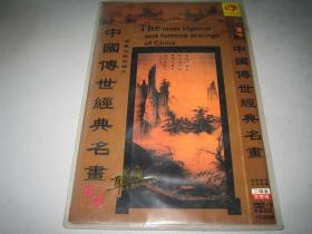 DVD  中国传世经典名画     2碟