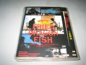 DVD  无名地带   人鱼传说  Fried Dragon Fish (1993)   岩井俊二导演   芳本美代子 / 浅野忠信