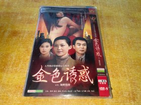 DVD  电视剧   金色诱惑   妯娌情深 (2007)  傅冲 / 柏青 / 谢园 / 鲁玉杰 / 宋乃刚 / 张永祥 / 雷婷 / 王茹 / 杨娟 / 杨静   2碟