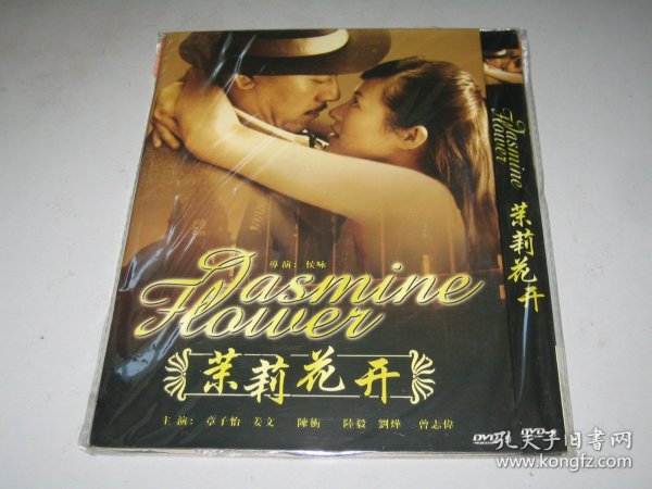 DVD 茉莉花开 (2004)  章子怡 / 姜文 / 陈冲 / 刘烨 / 陆毅  本片获第7界上海国际电影节评委会大奖，并获第13界中国电影金鸡奖最佳女主角（章子怡）奖及最佳音乐（苏聪）和最佳录音（吴凌）提名。