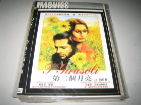 DVD  真爱不流泪 / 向日葵  第二个月亮 I girasoli (1970)   索菲娅·罗兰 / 马塞洛·马斯楚安尼 / 柳德米拉·萨维里耶娃    第43届奥斯卡金像奖 最佳原创配乐(提名) 亨利·曼西尼