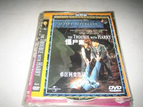 DVD  怪尸案 The Trouble with Harry (1955)  阿尔弗雷德·希区柯克作品  第12届金球奖 电影类 年度女新星 雪莉·麦克雷恩