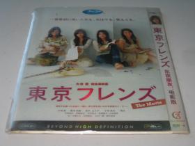DVD D9 东京朋友 电影版 (2006) 大塚爱 / 松本莉绪